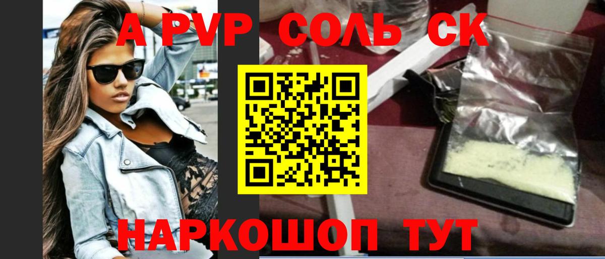 A-PVP Crystall  купить наркотик  A-PVP Crystall  Александров  Вход с VPN 