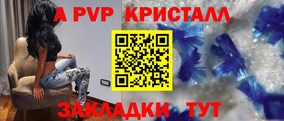 A-PVP Соль Александров