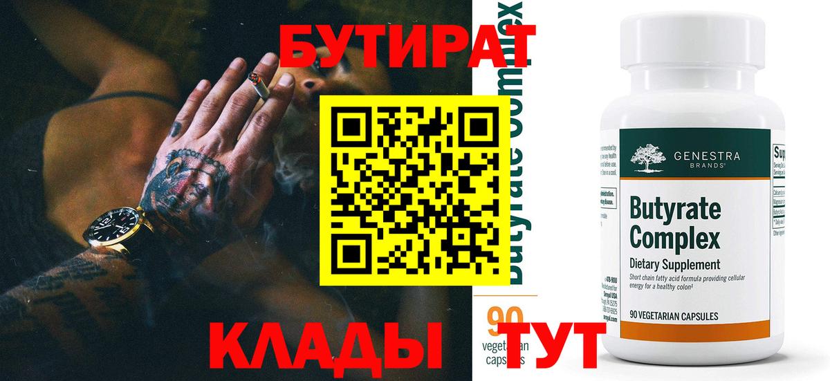 Бутират бутик  Вход с VPN  Бутират  Александров 