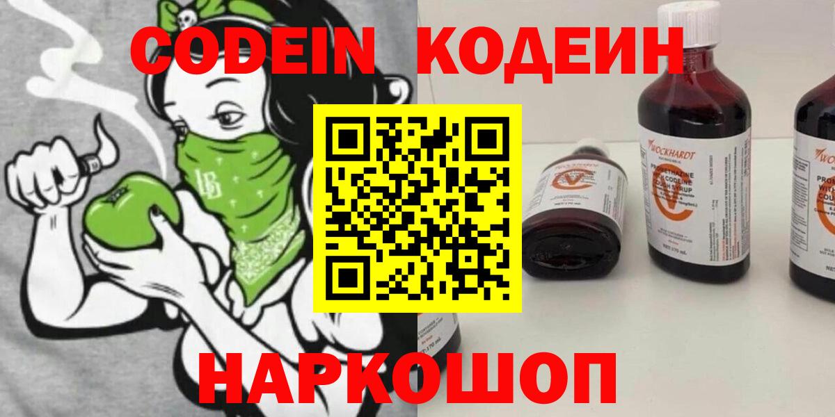 Codein Purple Drank Александров