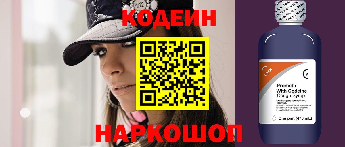 Александров  Кодеин Purple Drank  Вход с VPN 