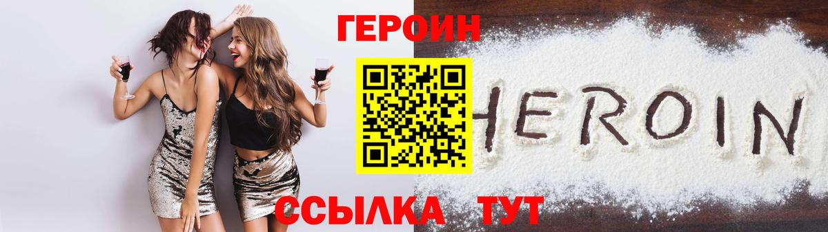 ГЕРОИН хмурый Александров