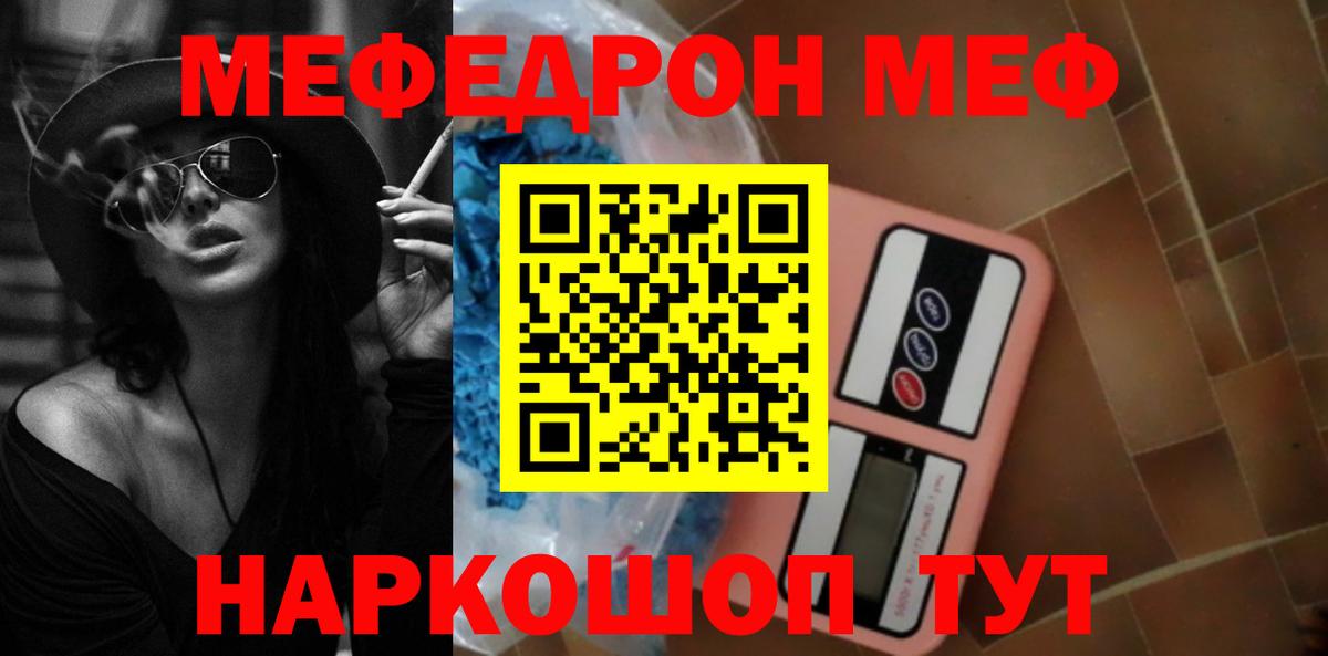 Мефедрон  МЕФ кристаллы  МЯУ-МЯУ  МЕФ кристаллы  Александров  Вход с VPN 