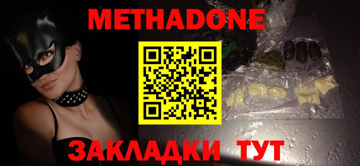 Александров  МЕТАДОН белоснежный  Вход с VPN 